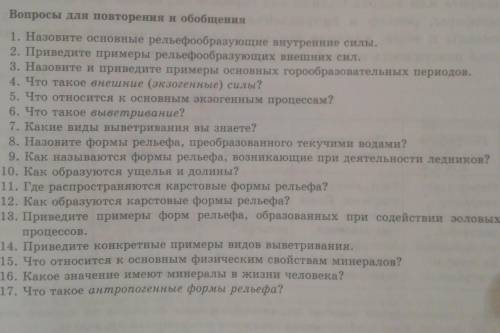 ответьте на вопрсы. Картинка сверху. ​