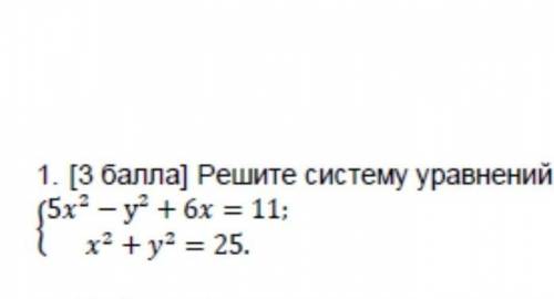 Решите систему уравнений ,помните добрые люди