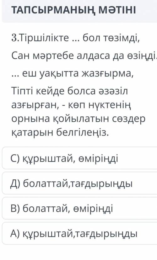 Комектесши отинем қазақ әдебиеті 3-т Тжб