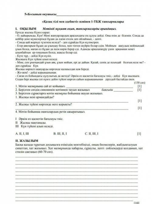 это Казахский соч задания на фото