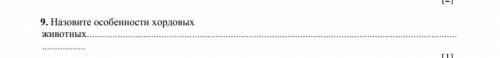 9. Назовите особенности хордовых жинотных