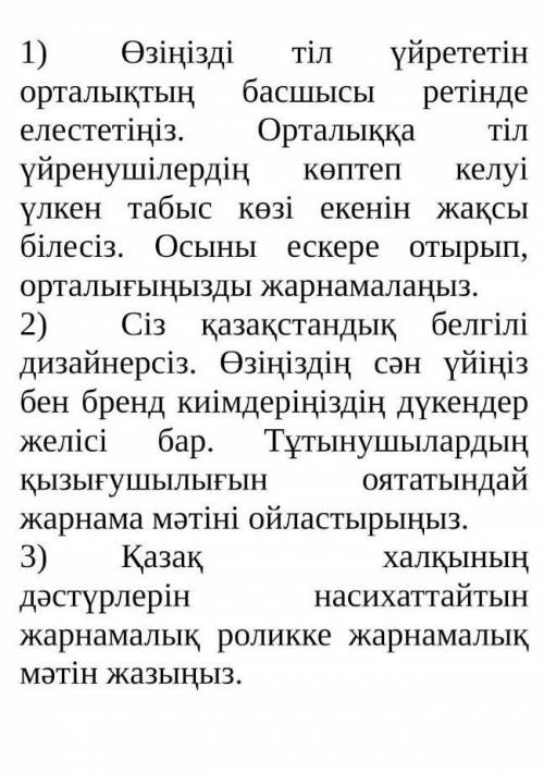 Берілген тақырыатардың біпін таңдап, жарнама жазыңыз. 