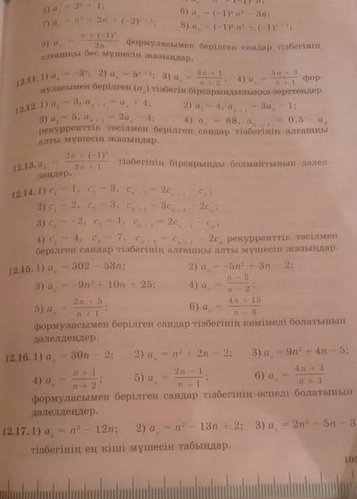 12.14 пен 12.17 есепті шығарып беріңіздерш