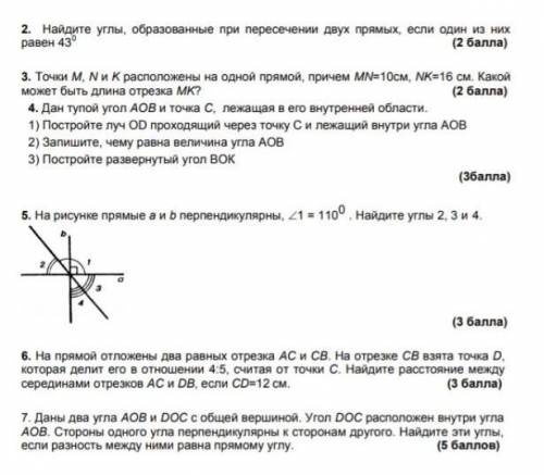 СОЧ за 7класс по геометрии 1 четверть 