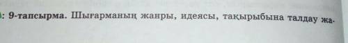 Шығарма:Зар заман,көмек керек