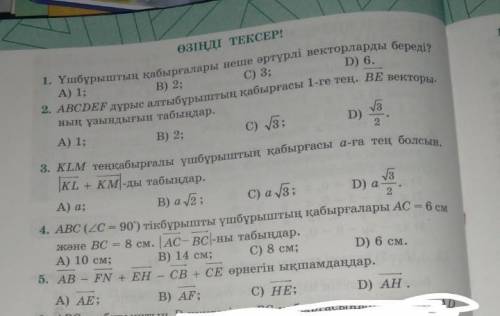 Осы 5 сұраққа жауап керек