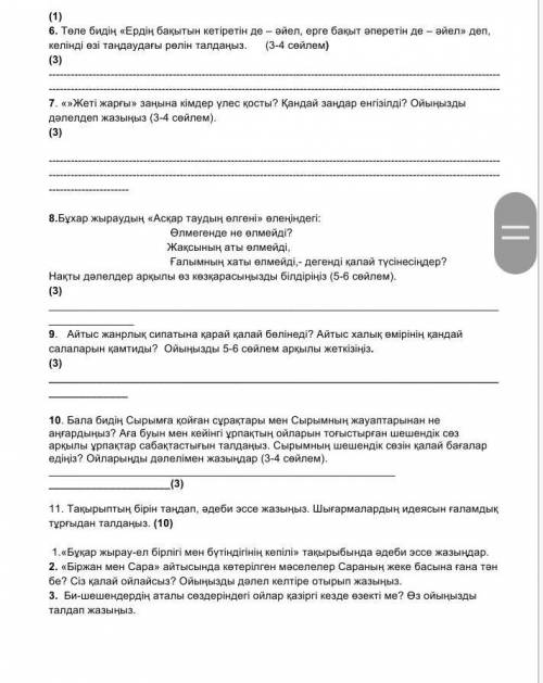 Осының жауабын беріңдерші берем