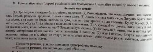 Прочитайте текст окремі розділові знаки пропущено виконайте подані до нього завдання (9клас) ів❤️❤️