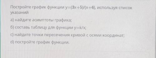 y=(3x+5)/(x+6), используя список указаний