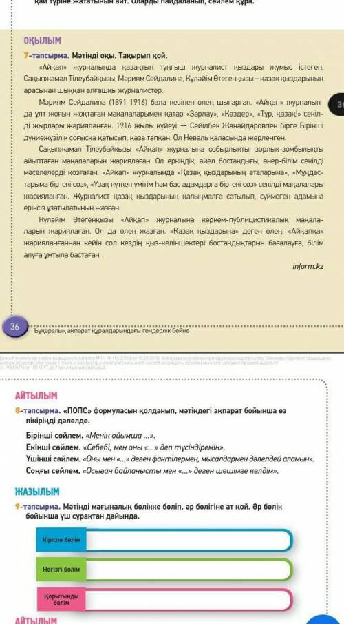 9 тапсырма дурыс жауап болса 