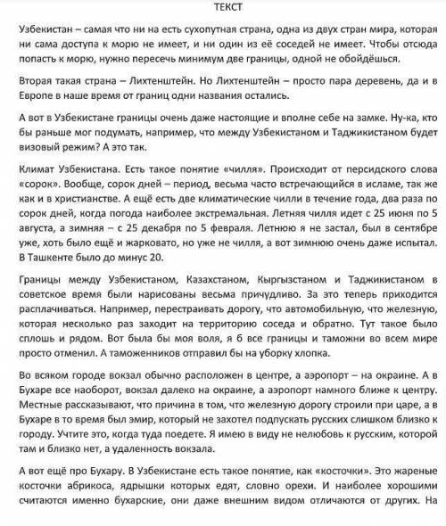 Прочитайте текст. ответьте на вопросы по его содержанию: 1) Какой заголовок будет отражать содержани