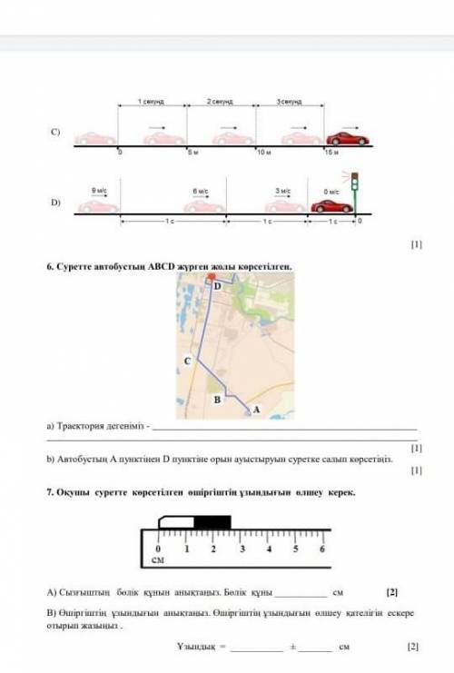 Автобус А пул в пунктіне орын ауыстыруын суретке салып корсет
