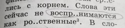 Нужно сделать морф.разбор слова родственные