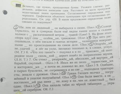 упражнение 461 (1, 2, 4, 5, 10, 11, 12) выполнить графический комментарий знаков припенания