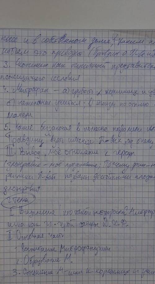 Соченение на тему смысл название Недоросоль 