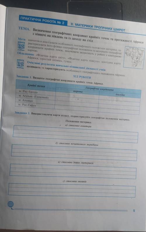 ГЕОГРАФИЯ 7КЛАСце все нада зробити 