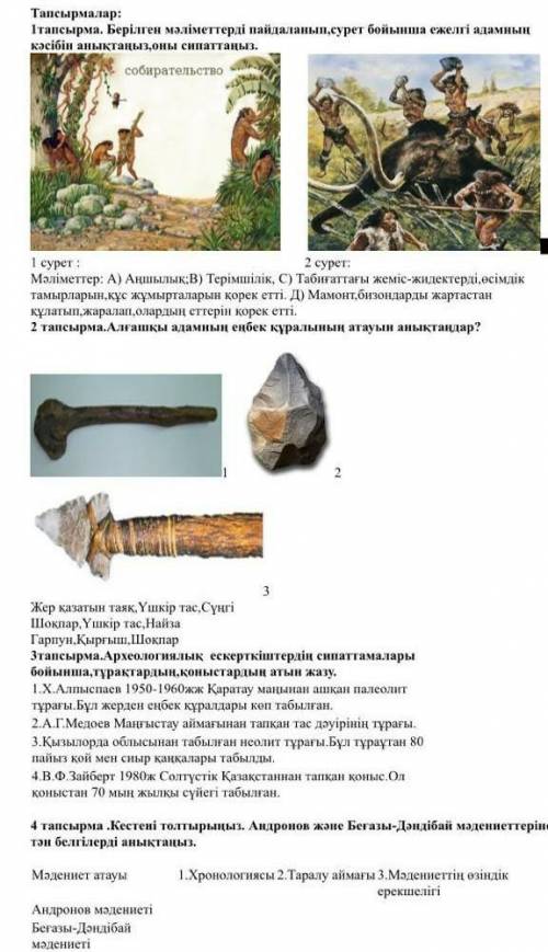 Казакстан тарих Жауабы керек