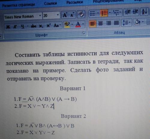 решите или 2 вариант, буду очень благодарна. нужно составить таблицу истинности. (всё на фото написа