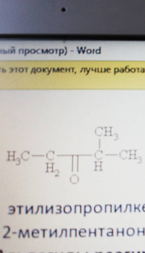 Назовите по номенклатуре IUPAC