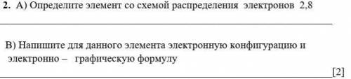 Определите элемент со схемой распределения элементов 2,8​