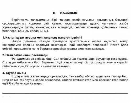 казахский язык СОЧ 6 класс