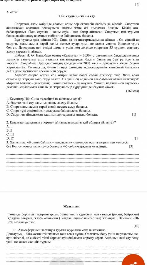 Тжб 7 калсс к тил 1 токасан берем