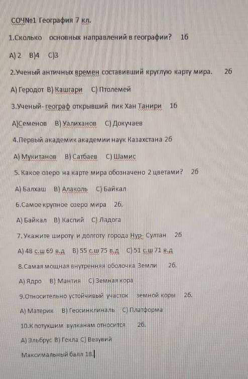 Соч за 1 четверть по географии 7 класс