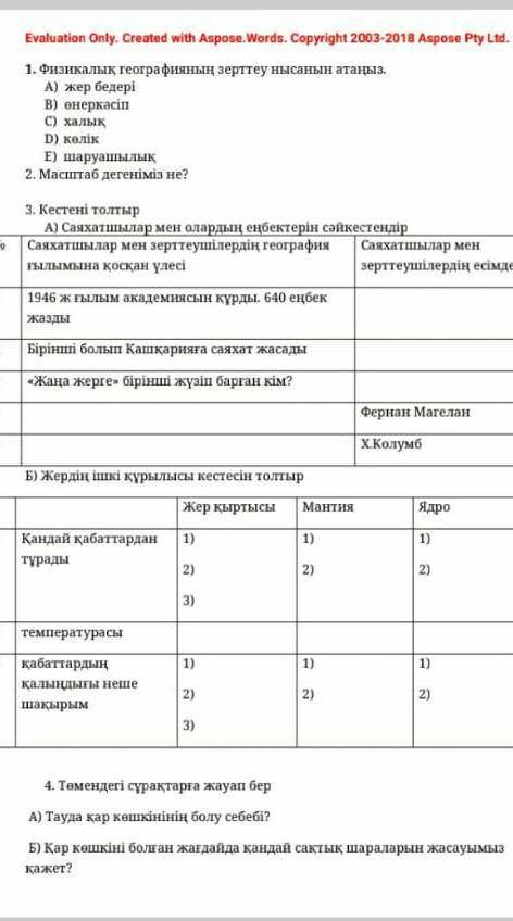 ТЖБ КӨМЕКТЕСІҢДЕРШІ ГЕОГРАФИЯ