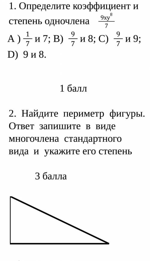 Определите коэффициент и степень одночлена