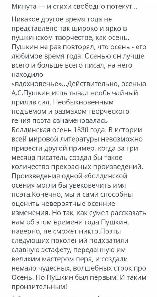 Сформулируй по прочитанному тексту 1 Вопрос высокого порядка про осень ​