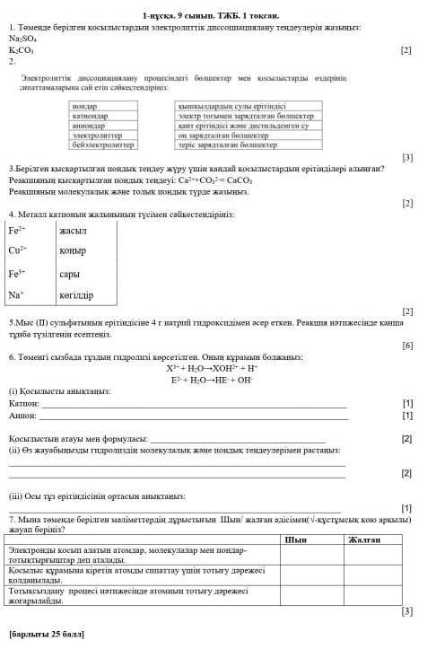 Хэээлп сегодня соч по химии