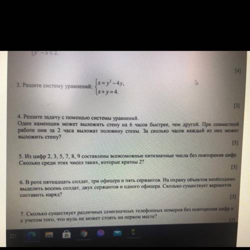 Решите систему уравнений