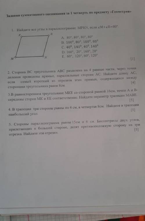 очень по геометрии соч добрые люди если захотите подпишусь очень и точные ответы