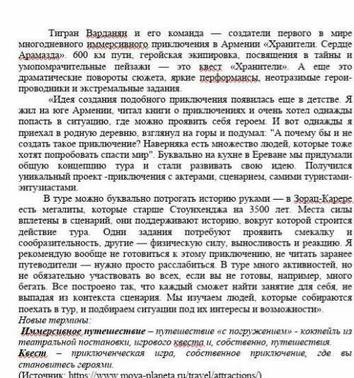 1. Составьте простой план предложенного текста[1] 2. Изложите подробно содержание текста, ответив на
