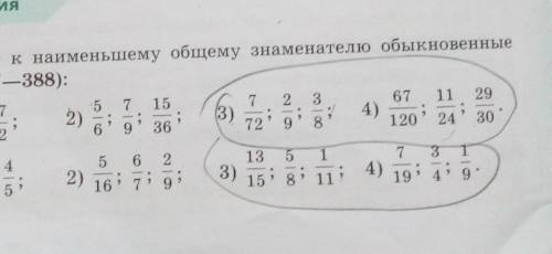 проведите к к наименьшему общему знаменателю обыкновенные дроби