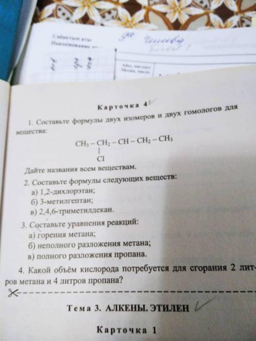 Тема:контрольная работа по теме Алканы. Можно побыстрее