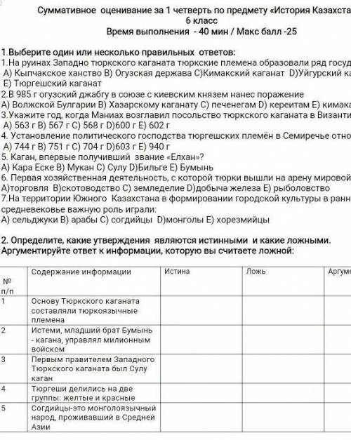 с историей казахстана, во втором задании третий столбик Аргументы,
