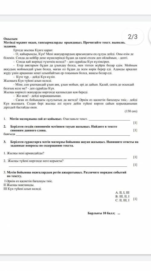 СОЧ ПО КАЗАХСКОМУ Зараннее 
