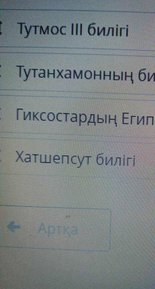 Оқиғаларды хронологиялық ретпен орналастыр 