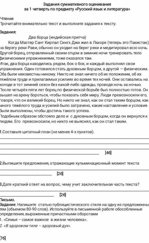 Цитатный план Два борца причта 4пунк