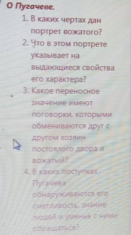 ЛИТЕРАТУРА КАПИТАНСКАЯ ДОЧКА 