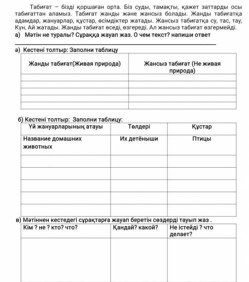 Помагите это сор по Каз яз 3 класс 