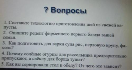 ответить на вопросы по техногоии?!