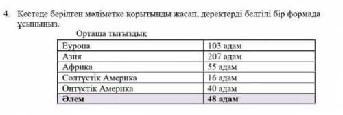 көмектесіңіздерші, help me​ кто ответит првильно таму подпишусь