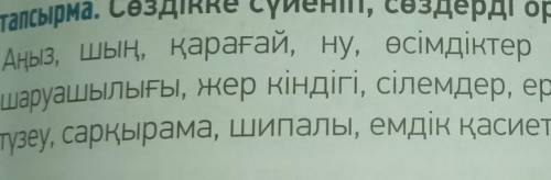 Составьте 6 предложений с данными словами