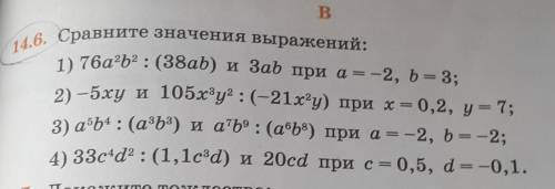 14.6. Сравните значения выражений 