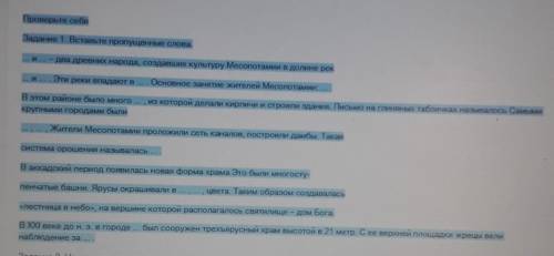 5 КЛАССЫПроверьте себяЗадание 1. Вставьте пропущенные слова.... и ... – два древних народа, создавши