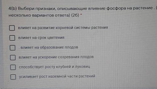 Выберите признаки описывающие влияние фосфора на Растения