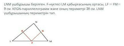 Геометрия бжб бар ма өтініш керек еді​