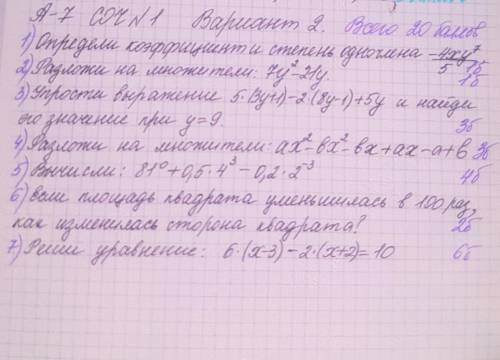 сделать соч за 7 класс по алгебре!